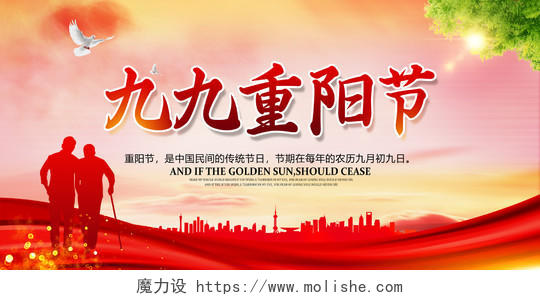 中国风传统节日九九重阳节公益活动宣传展板